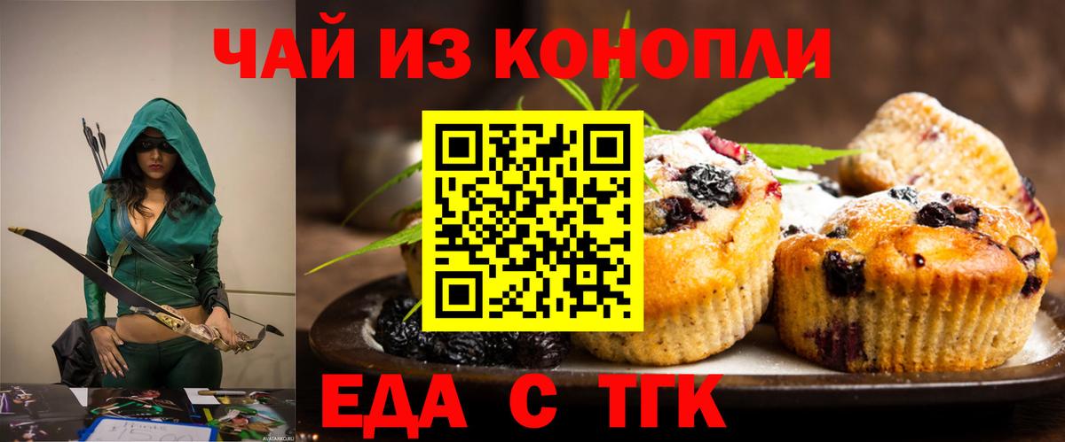 Алексин  Печенье с ТГК марихуана  Вход с VPN 