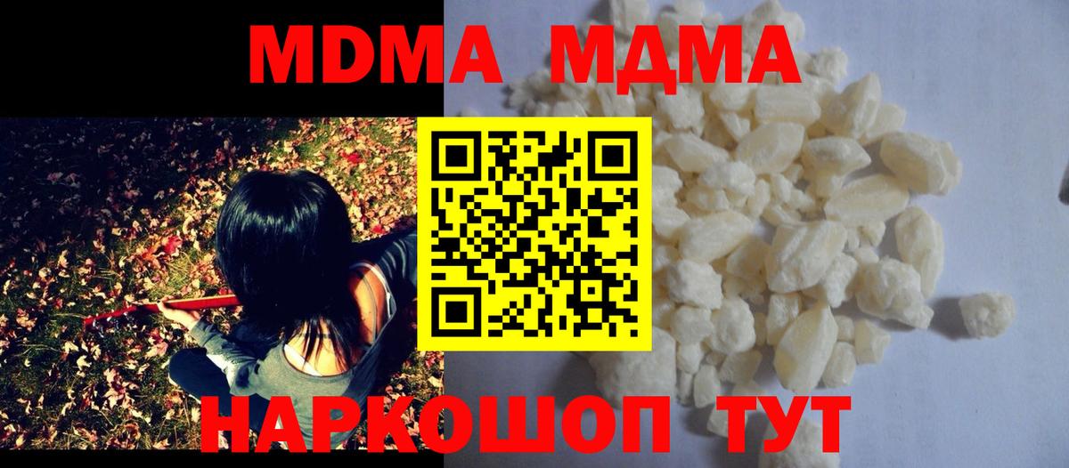 MDMA кристаллы Алексин
