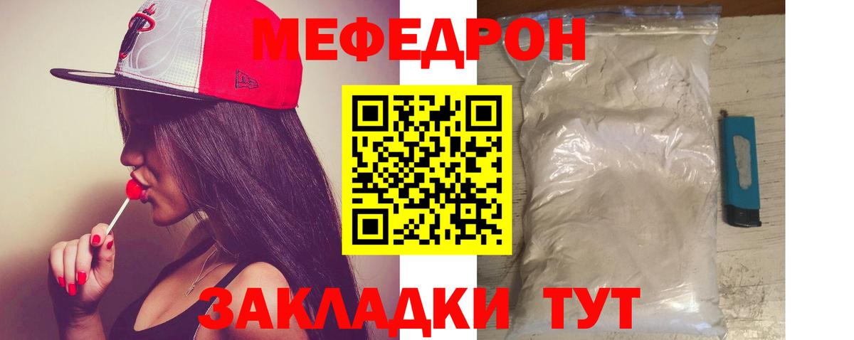 Меф мяу мяу  Алексин