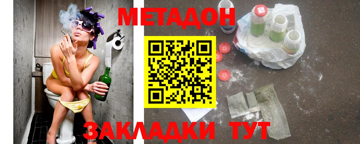 МЕТАДОН кристалл  МЕТАДОН VHQ  Вход с VPN  Алексин 